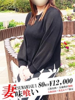 横山 あい 他人の嫁 (大和高田発)