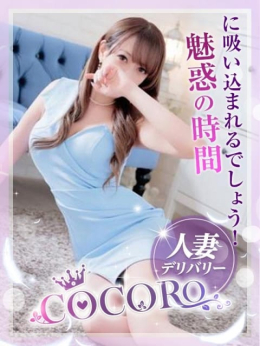 ーアヤミー 人妻デリバリーCOCORO (沼津発)