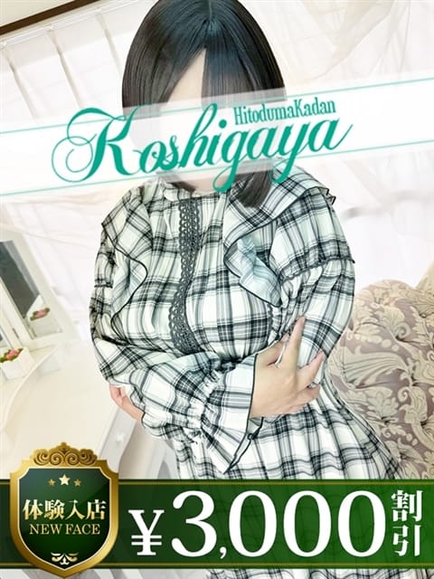 さな 南越谷人妻花壇（モアグループ） (越谷発)