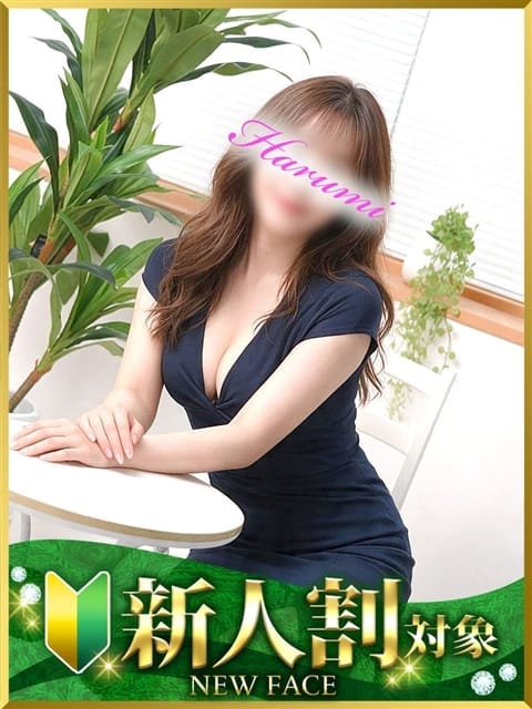 はるみ 水戸人妻花壇 (水戸発)