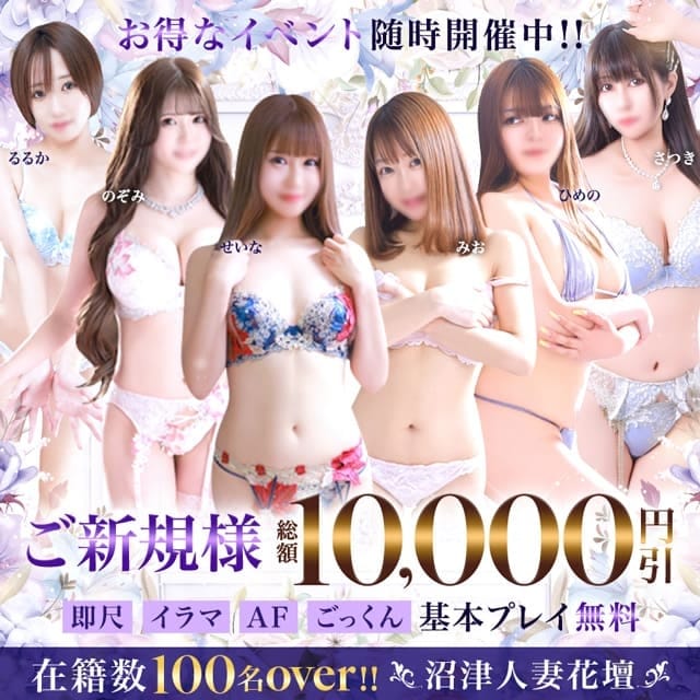 沼津人妻花壇(沼津発)