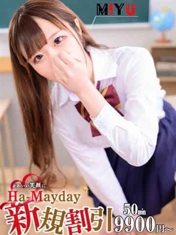 みゆ キスが大好き♪ Ha-MayDay（ハーメイデイ） (太田発)