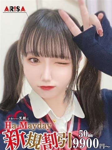 ありさ ロリカワお嬢様♡ Ha-MayDay（ハーメイデイ） (太田発)