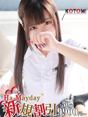 ことみ 業界完全未経験☆ Ha-MayDay（ハーメイデイ） (足利発)