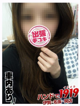 ★さな★ ハンドで1919 伊賀・名張・関店 (亀山発)