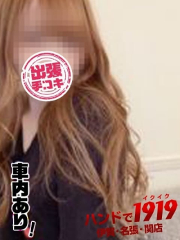 ★もか★ ハンドで1919 伊賀・名張・関店 (亀山発)