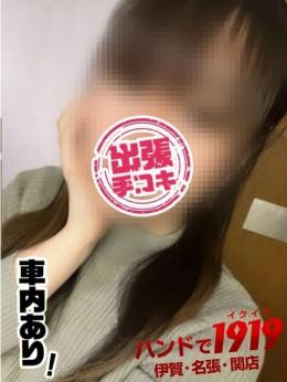 ★みくる★ ハンドで1919伊賀・名張・亀山店 (亀山発)