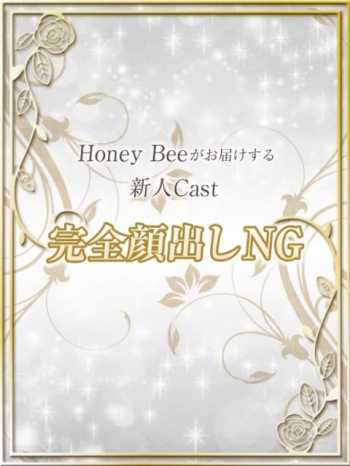 寿 つかさ Honey Bee -ハニービー- (近江八幡発)