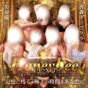 ハニービーNEXT (青森発)