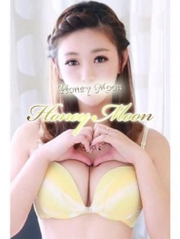 みな Honey Moon～ハニームーン～ (潮見発)
