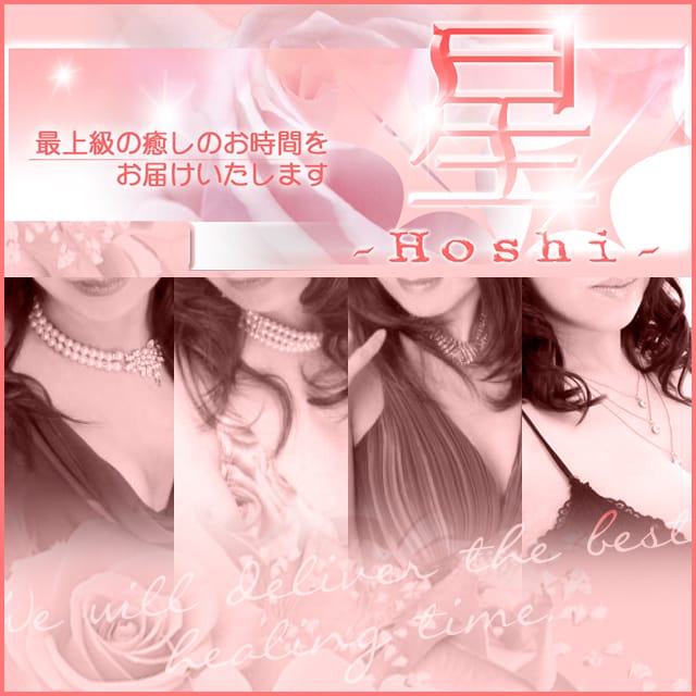 星～ほし～(高円寺発)