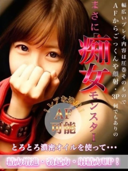 せいな 激安大衆デリ HotSpot (岐阜羽島発)