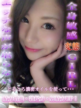 めるる 激安大衆デリ HotSpot (多治見発)