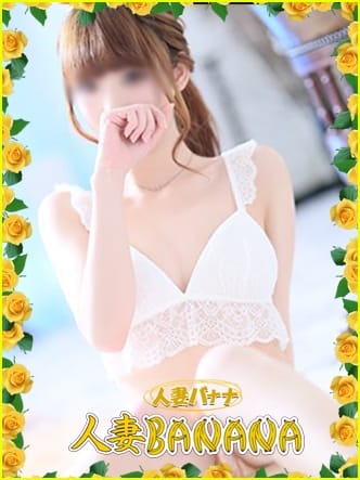 ゆきえ 人妻バナナ (松本発)