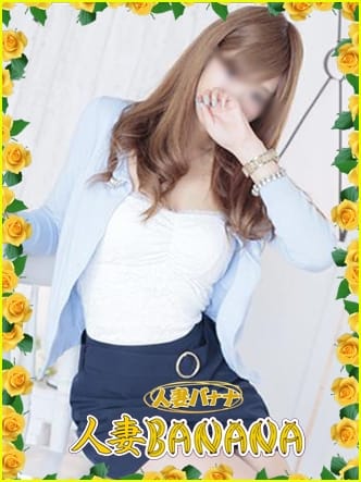 るい 人妻バナナ (松本発)
