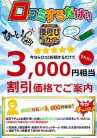 口コミするだけ!!【3,000円相当還元】 名古屋デリヘル熟女・人妻マダム宮殿 (今池・池下発)