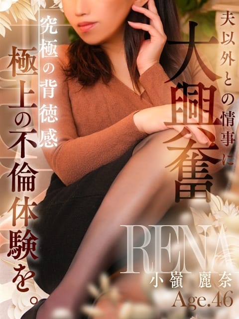 小嶺 麗奈 名古屋デリヘル熟女・人妻マダム宮殿 (今池・池下発)