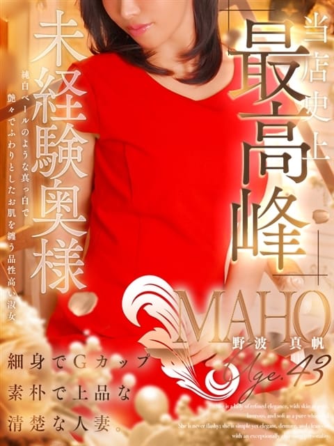 野波 真帆 名古屋デリヘル熟女・人妻マダム宮殿 (今池・池下発)