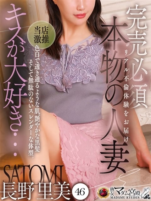 長野 里美 名古屋デリヘル熟女・人妻マダム宮殿 (今池・池下発)