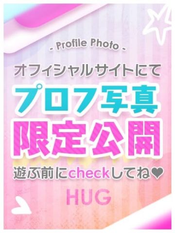 りる☆絶対的美女！愛嬌サービス◎ HUG (上田発)