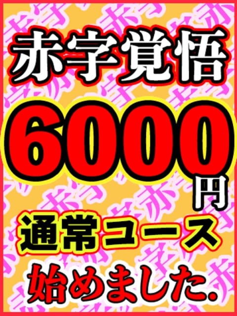 6,000円コース KIREI (蒲田発)