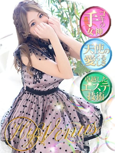 なな ハイブリッドエステ◇VENUS (掛川発)