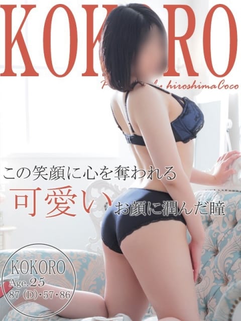 ココロ 広島で評判のお店はココです！ (広島発)