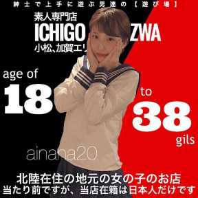 いちご金沢ハニカミプリーツ (小松発)