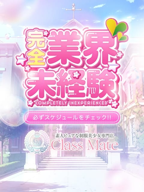 つくし 美少女制服学園クラスメイト池袋校 (池袋発)