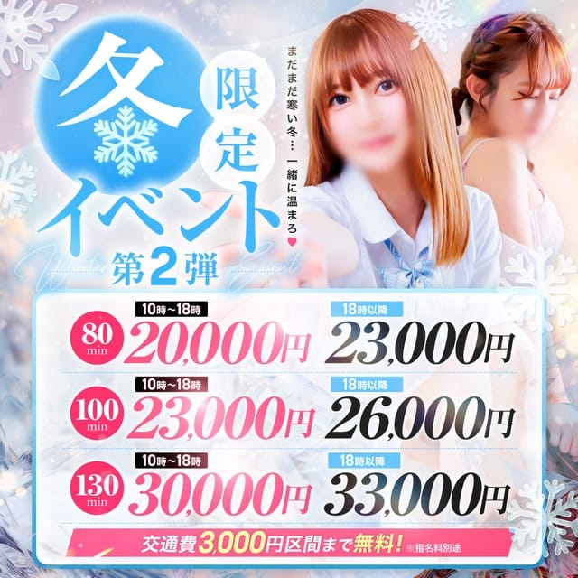 美少女制服学園クラスメイト池袋校 (練馬発)