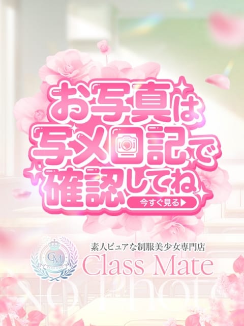 みち 美少女制服学園クラスメイト新宿校 (新宿発)