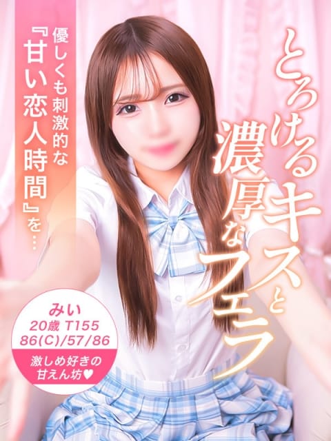 みい 美少女制服学園クラスメイト池袋校 (新橋発)