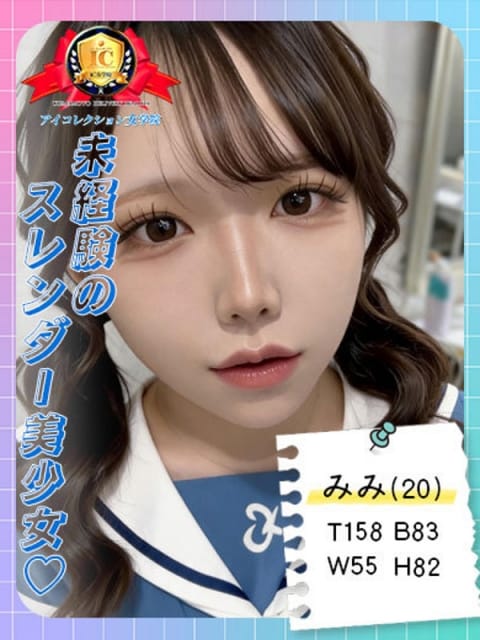 ♡みみ♡ アイコレクション女学院 (熊本発)