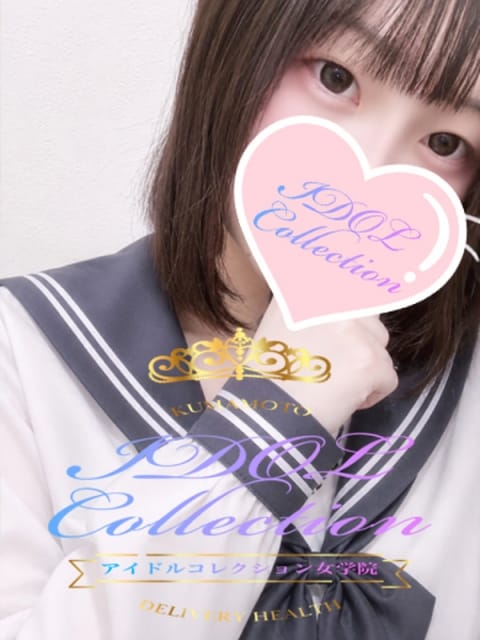 ♡ゆる♡ アイコレクション女学院 (菊陽発)