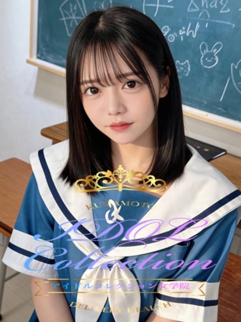 ♡もか♡ アイコレクション女学院 (菊陽発)