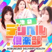 池袋デリヘル倶楽部 (鶯谷発)