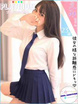 えみちゃん アイドルオーディション (美濃加茂発)