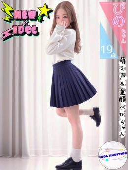 ぴのちゃん アイドルオーディション (津発)