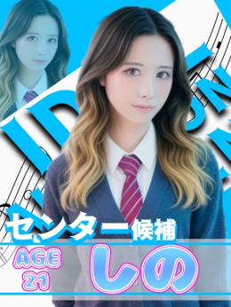 しのちゃん アイドルオーディション (伊賀発)