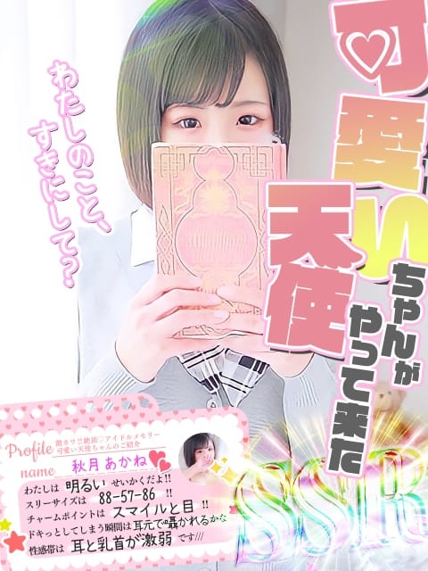 秋月あかね 激カワ!!絶頂♡アイドルメモリー (滝野発)