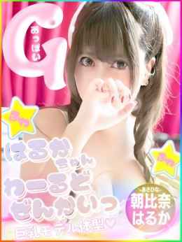 朝比奈はるか 激カワ!!絶頂♡アイドルメモリー (明石発)