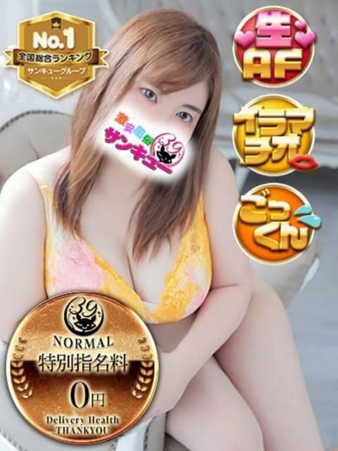 りか 池袋サンキュー (池袋発)