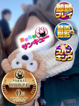 なつめ 池袋サンキュー (池袋発)