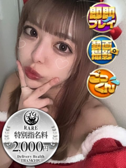 ひなの 池袋サンキュー (池袋発)