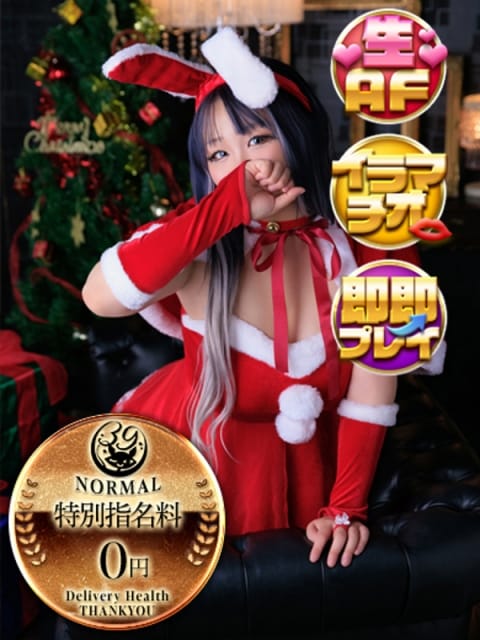 ゆあな  池袋サンキュー (池袋発)