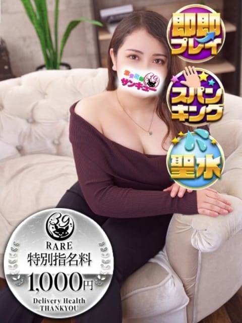 さやか  池袋サンキュー (池袋発)