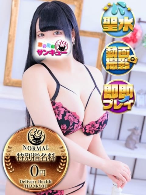 めると 池袋サンキュー (池袋発)