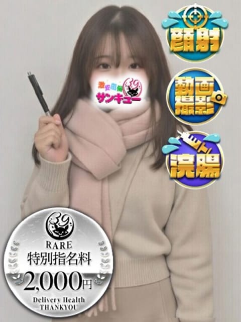 ちとせ 池袋サンキュー (池袋発)