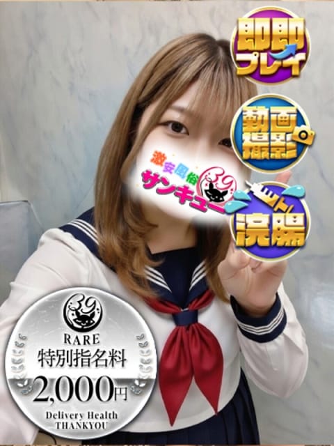 るい 池袋サンキュー (池袋発)