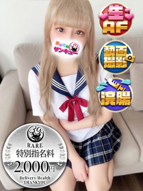 きらら 池袋サンキュー (池袋発)